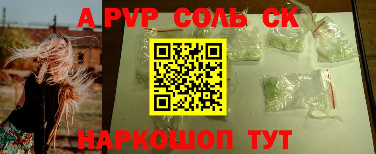 Alpha PVP Crystall  APVP СК  Симферополь  Вход с VPN 