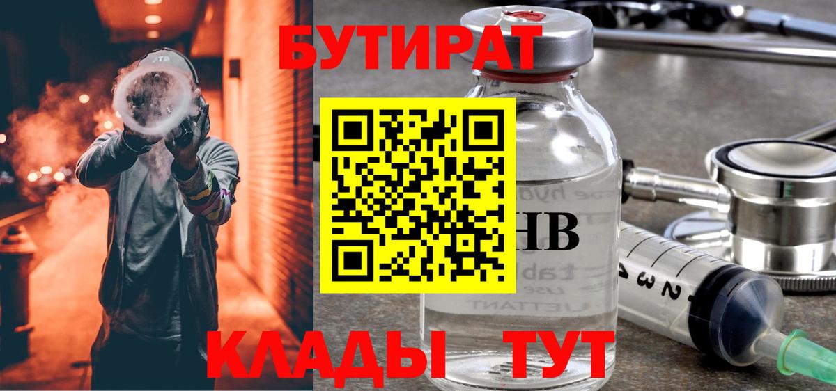 БУТИРАТ бутандиол Симферополь