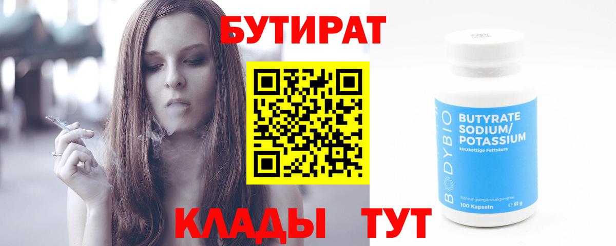 БУТИРАТ 99%  БУТИРАТ  Симферополь  Вход с VPN 