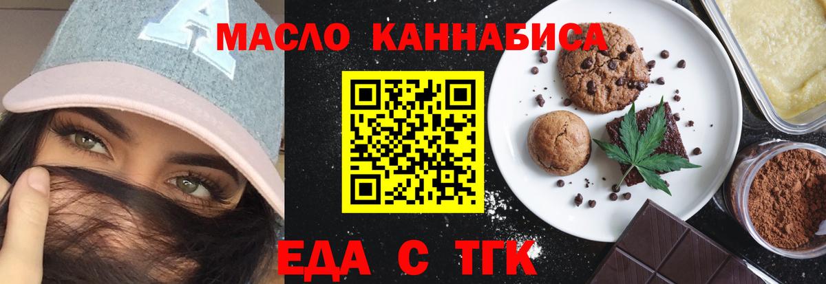 Симферополь  Печенье с ТГК конопля  Вход с VPN 