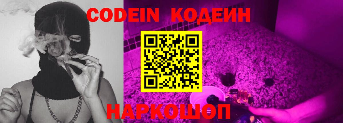 Кодеиновый сироп Lean Purple Drank  Вход с VPN  Симферополь  Кодеин напиток Lean (лин) 