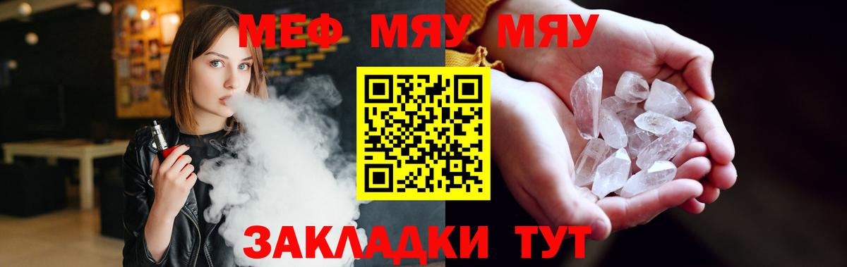 Меф мяу мяу  Вход с VPN  МЕФ  МЕФ  Симферополь 